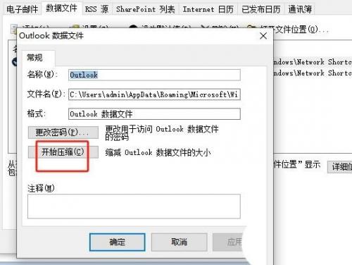 Outlook怎么减小数据文件大小