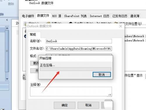 Outlook怎么减小数据文件大小