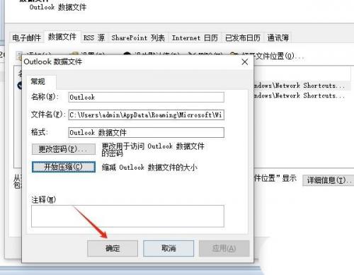 Outlook怎么减小数据文件大小