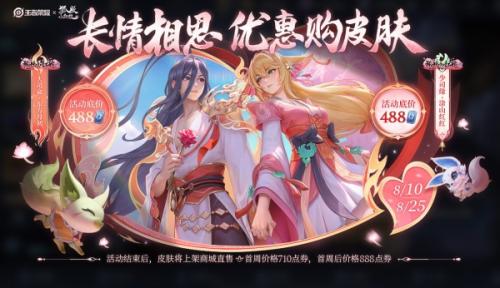 王者荣耀少司缘涂山红红价格一览