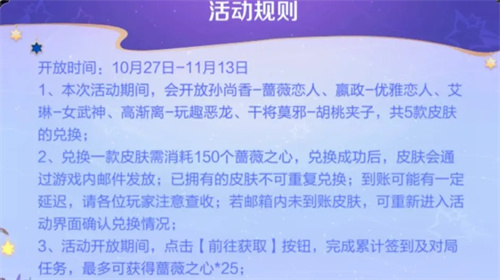 王者荣耀蔷薇之心怎么获得 蔷薇之心获取方式一览