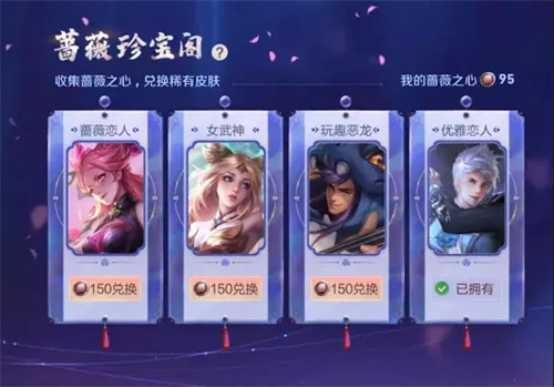 王者荣耀蔷薇之心怎么获得 蔷薇之心获取方式一览