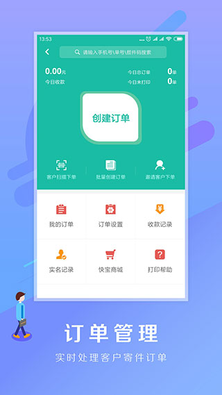 快宝驿站快递查询