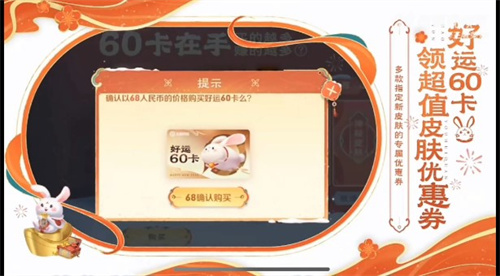 王者荣耀好运60卡是什么 好运60卡作用介绍