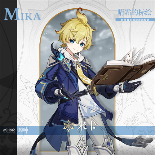 原神米卡cv是谁 米卡cv介绍