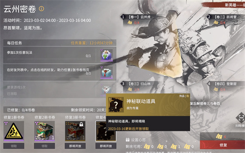 永劫无间神秘联动道具是什么