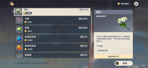 原神清心在哪里买 清心购买位置一览