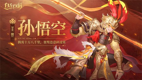 自在西游角色哪个厉害 角色强度排名