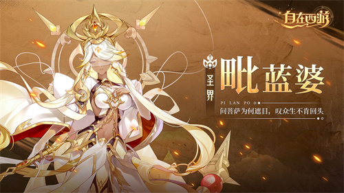 自在西游角色哪个厉害 角色强度排名