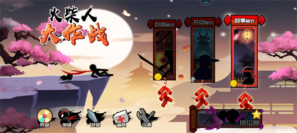 火柴人大作战截图3