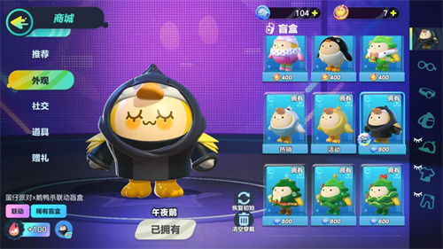 蛋仔派对鹅鸭杀联动皮肤一览 鹅鸭杀联动皮肤售价介绍