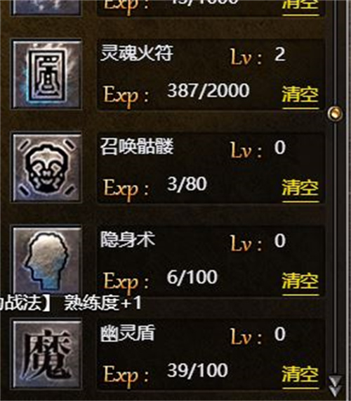 原始传奇道士技能升级顺序