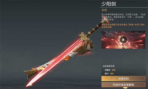 永劫无间少阳剑值多少钱