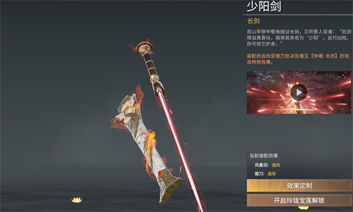 永劫无间少阳剑值多少钱