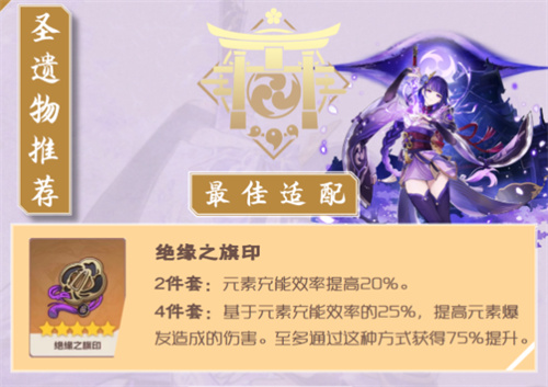 原神雷电将军圣遗物搭配推荐