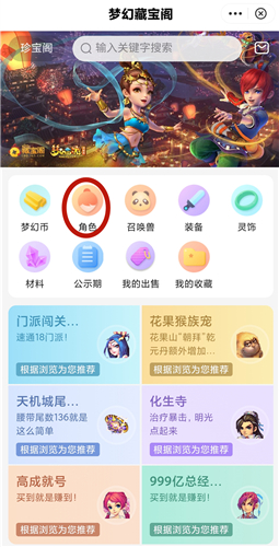 梦幻西游藏宝阁买号流程详细