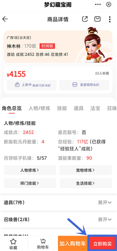 梦幻西游藏宝阁买号流程详细