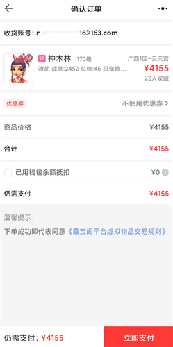 梦幻西游藏宝阁买号流程详细