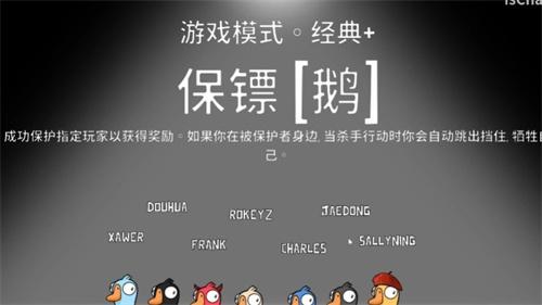 鹅鸭杀保镖如何知道保护的玩家