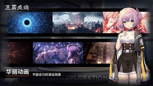 苍雾残响国服官方正版截图2