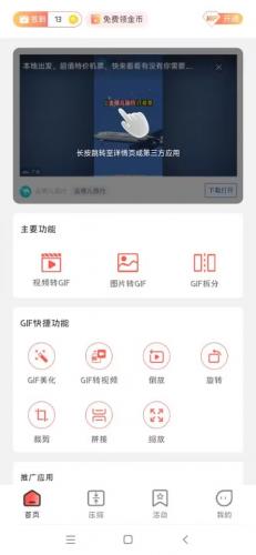 怎么给GIF动图增加文字