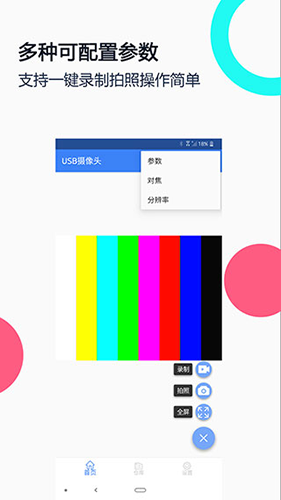 USB摄像头软件