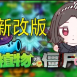植物大战僵尸邻里防御