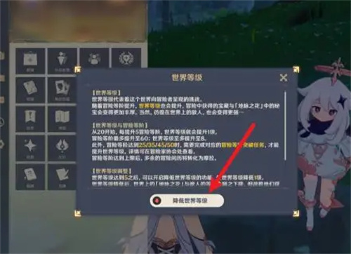 原神世界等级怎么降低