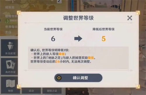 原神世界等级怎么降低