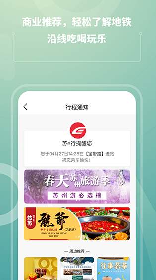 苏e行扫码乘车截图2