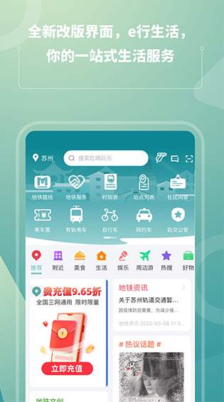 苏e行扫码乘车截图1