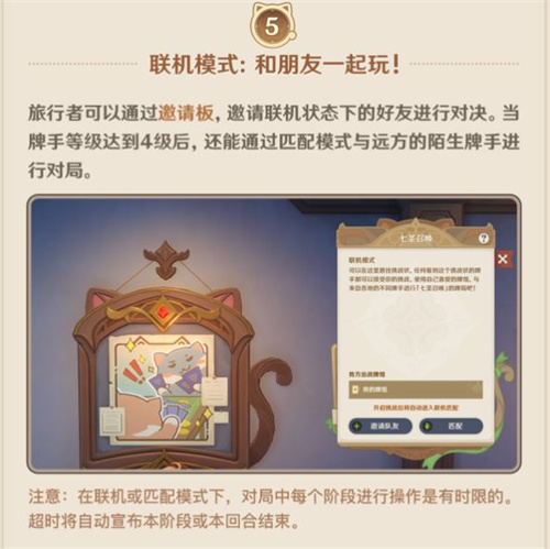 原神七圣召唤怎么联机 七圣召唤联机教学