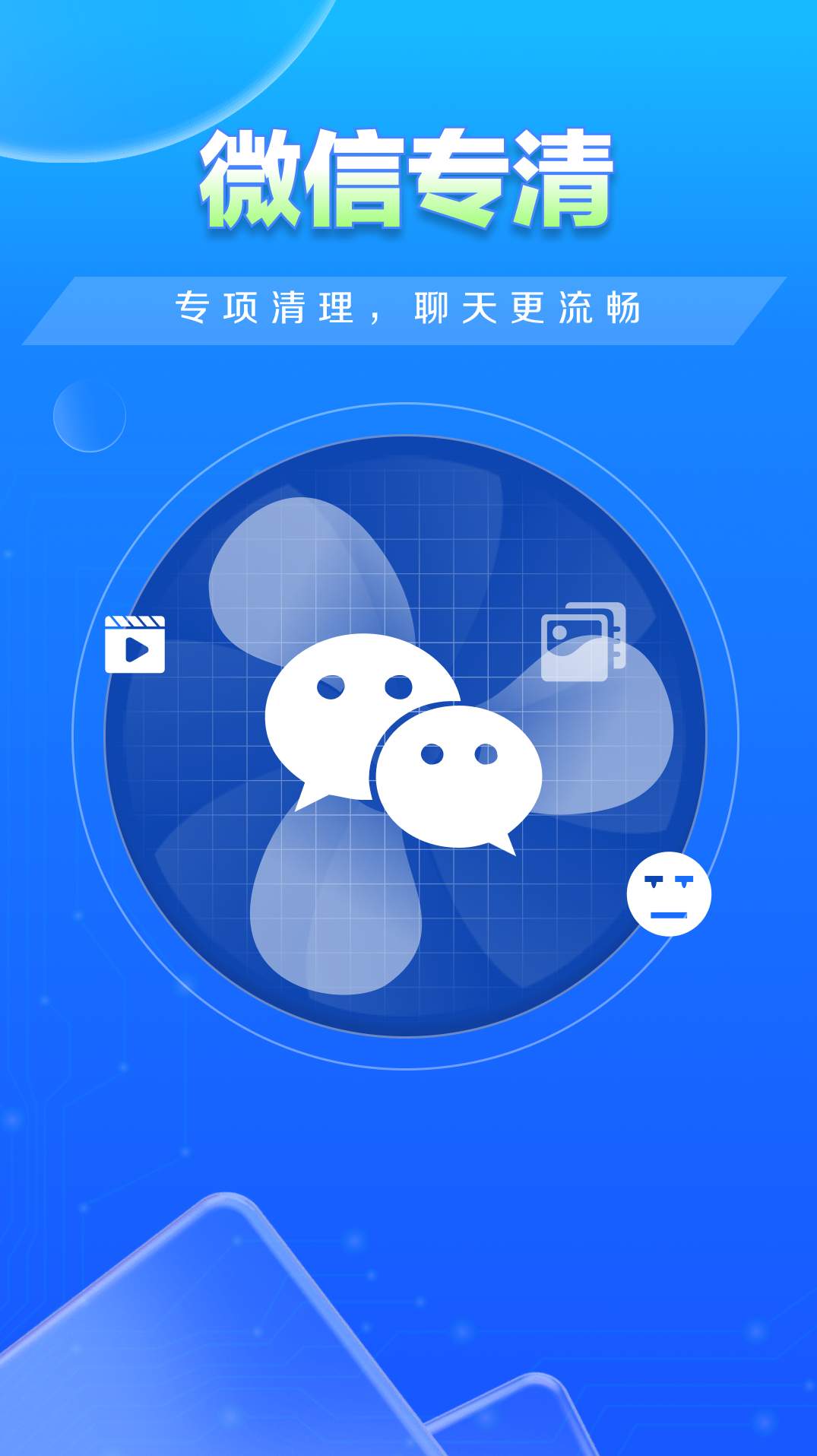 畅快清理大师截图3