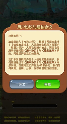 方块高手截图2