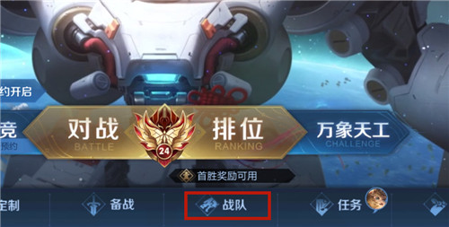 王者荣耀小队怎么退出