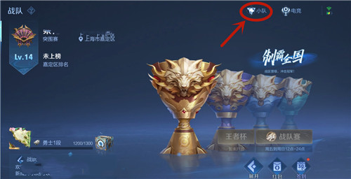 王者荣耀小队怎么退出