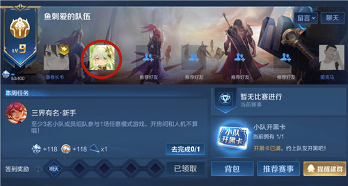 王者荣耀小队怎么退出