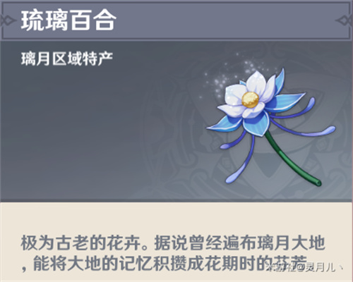 原神琉璃百合多久刷新一次