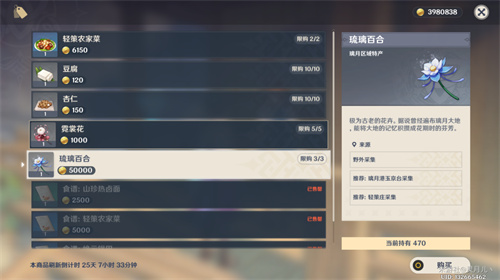 原神琉璃百合多久刷新一次