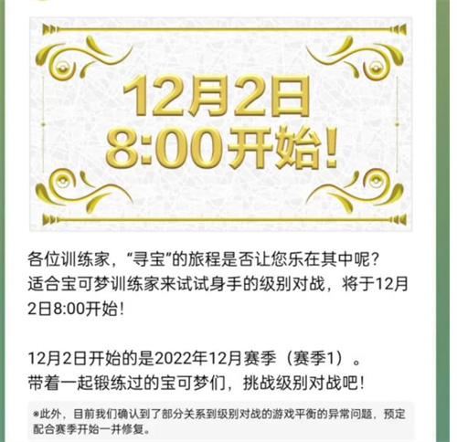 宝可梦朱紫第一赛季规则是什么