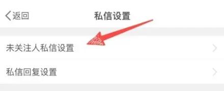 微博陌生人消息在哪里屏蔽