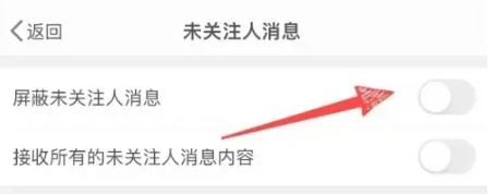 微博陌生人消息在哪里屏蔽