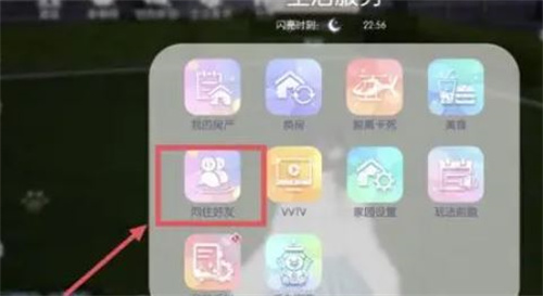 以闪亮之名好友同住需要多少亲密度 好友同住攻略