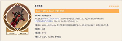 原神迪希雅五星武器推荐
