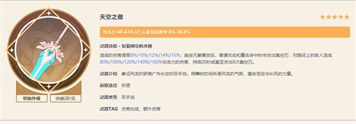 原神迪希雅五星武器推荐