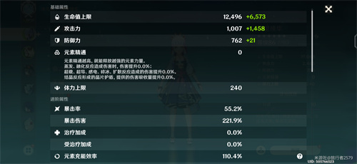 原神神里绫华暴击率多少合适 毕业暴击率推荐