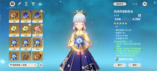 原神神里绫华暴击率多少合适 毕业暴击率推荐