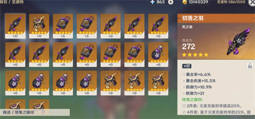 原神雷电将军怎么培养