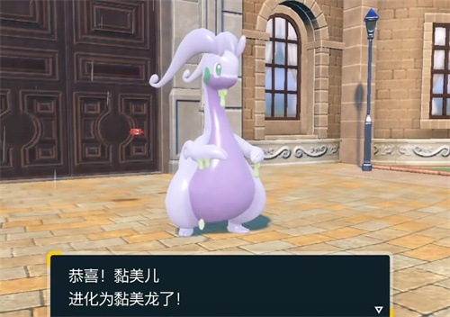 宝可梦朱紫黏美龙怎么进化