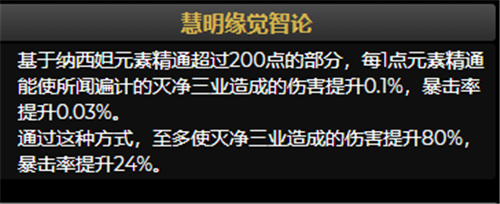 原神纳西妲要多少精通 草神元素精通面板标准介绍